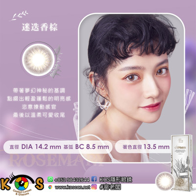 PEGAVISION 晶碩 香水系列 迷迭香棕